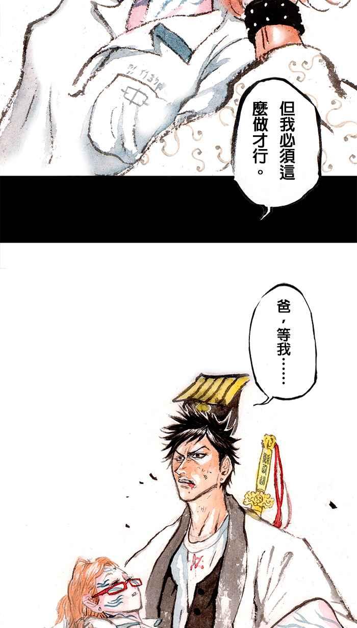 猫剑客 [第120话] 开门之日 第44页