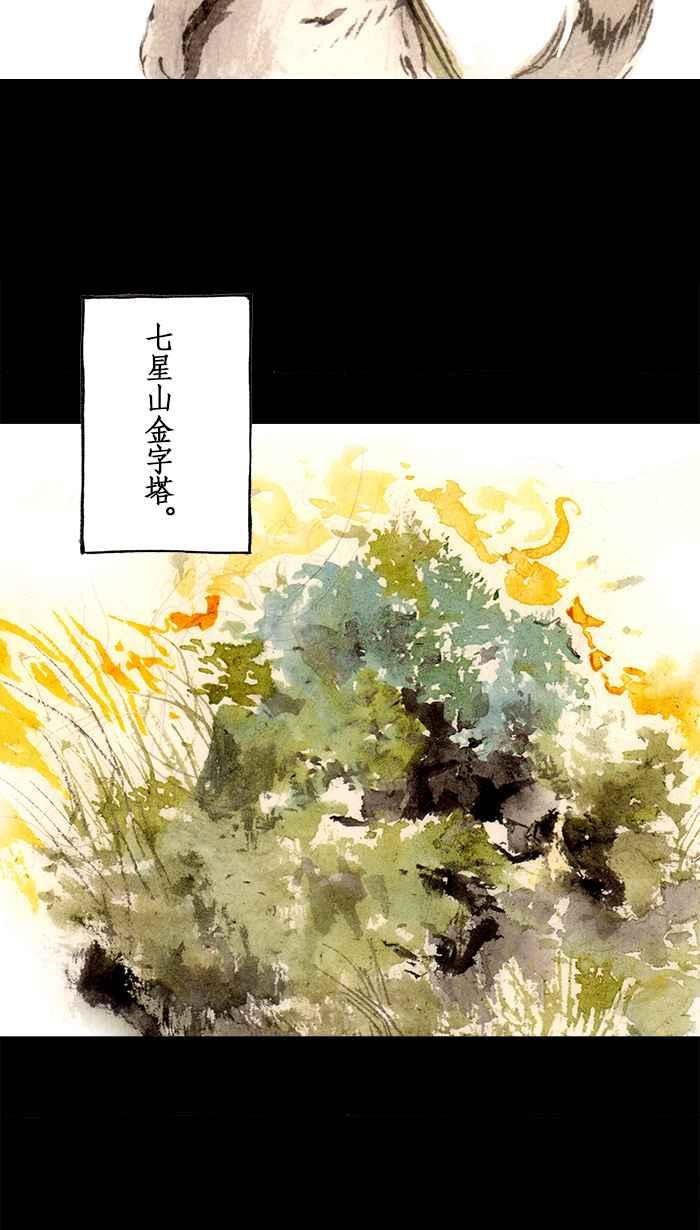 猫剑客 [第120话] 开门之日 第33页