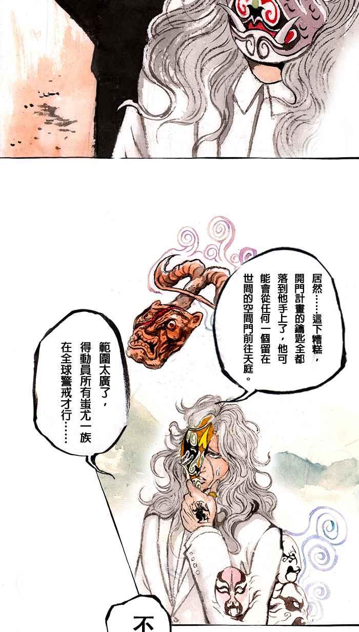 猫剑客 [第120话] 开门之日 第30页
