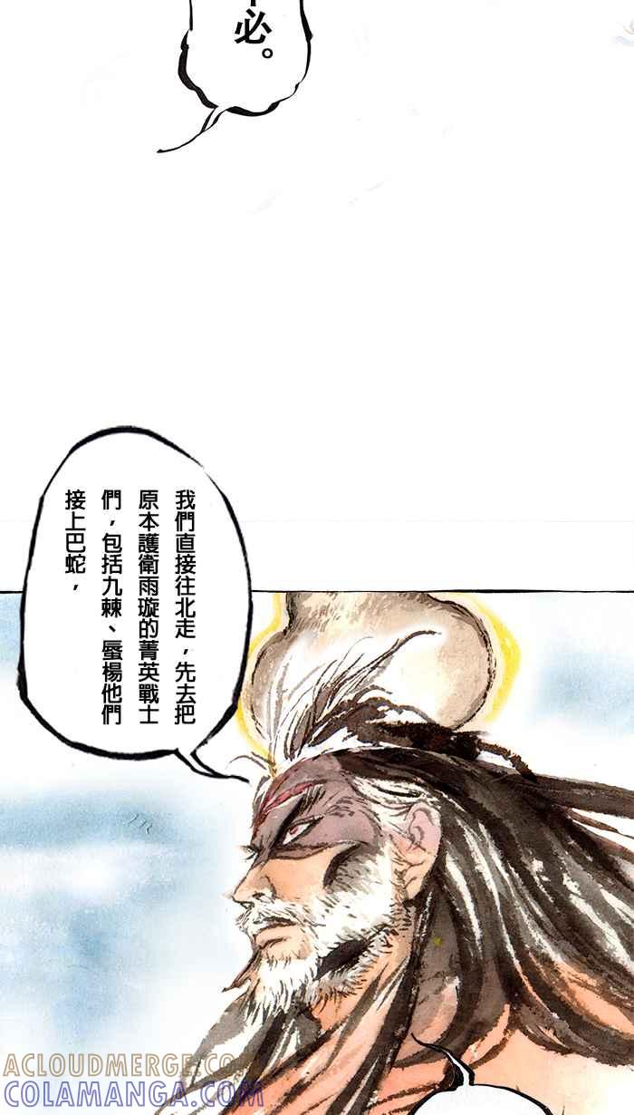 猫剑客 [第120话] 开门之日 第31页