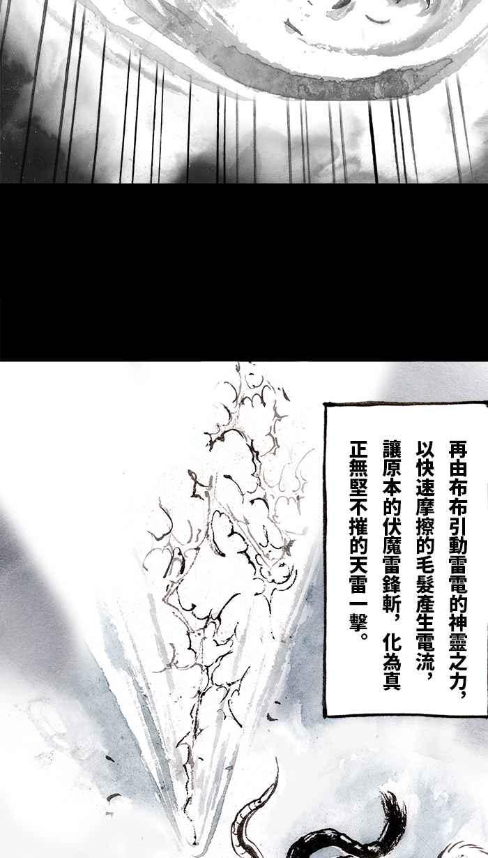 猫剑客 [第120话] 开门之日 第24页
