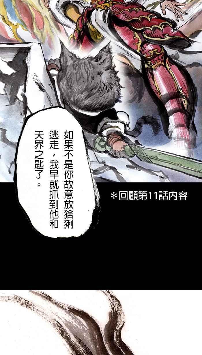 猫剑客 [第121话] 父子 第36页