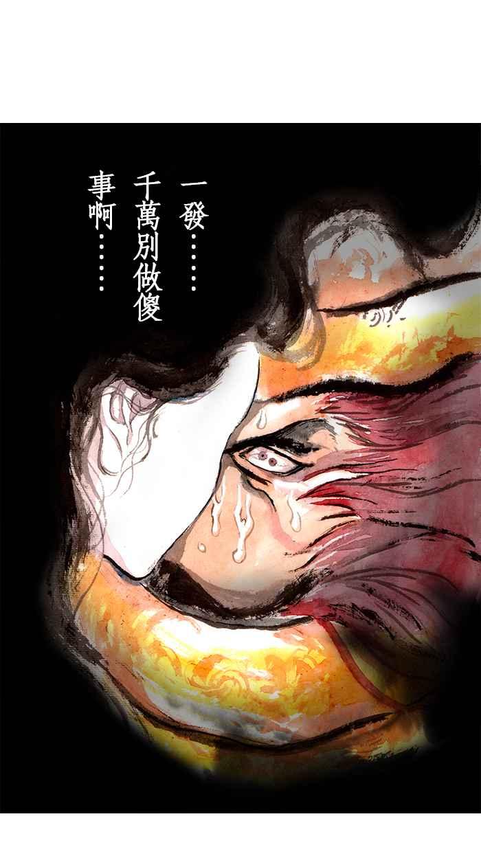 猫剑客 [第121话] 父子 第41页