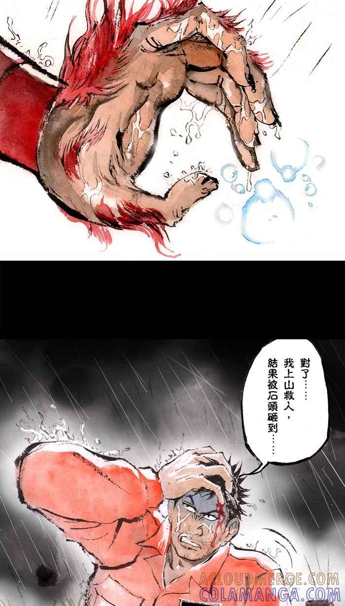 猫剑客 [第121话] 父子 第19页