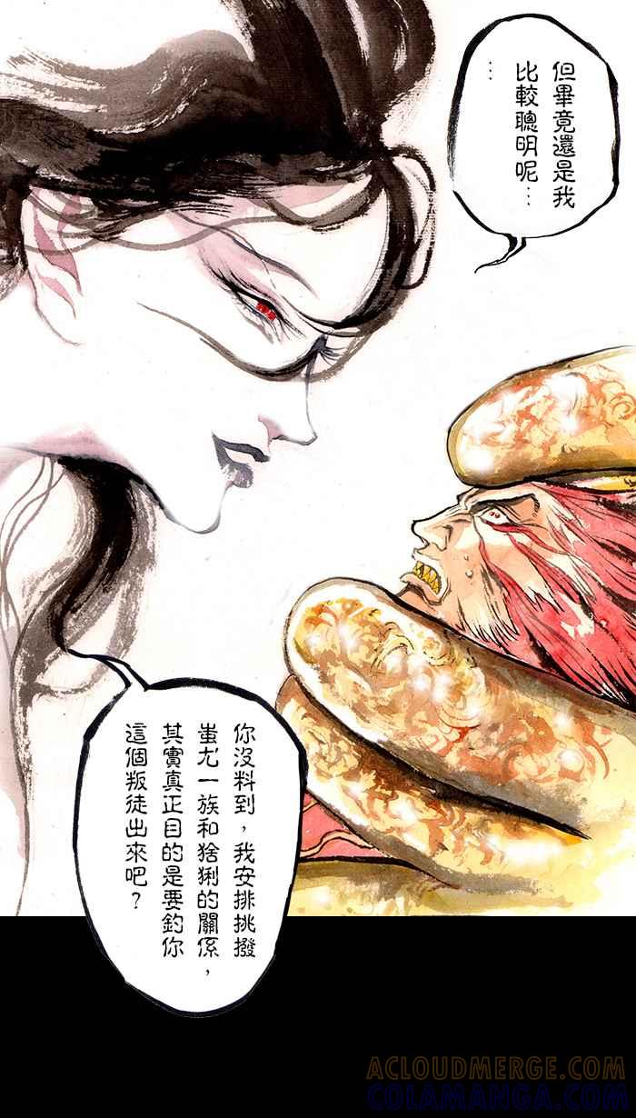猫剑客 [第121话] 父子 第37页
