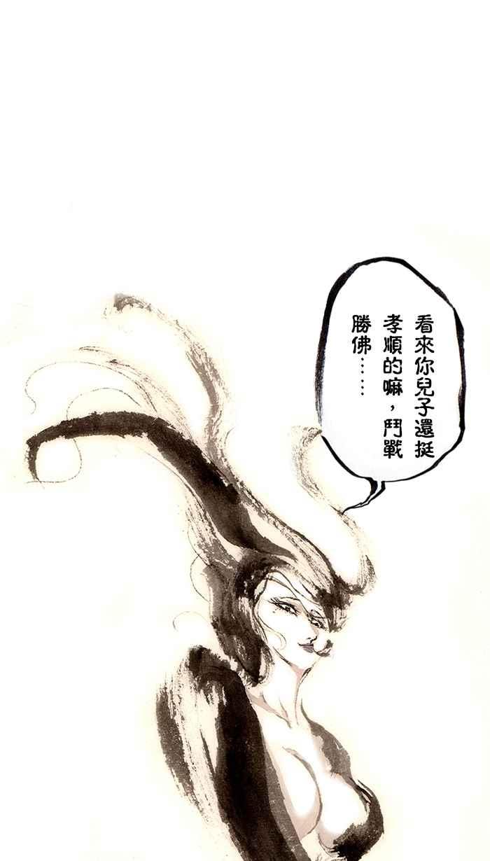 猫剑客 [第121话] 父子 第6页