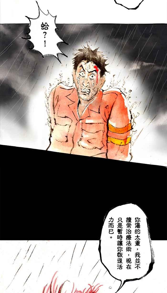 猫剑客 [第121话] 父子 第18页