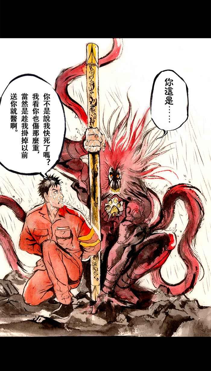 猫剑客 [第121话] 父子 第23页