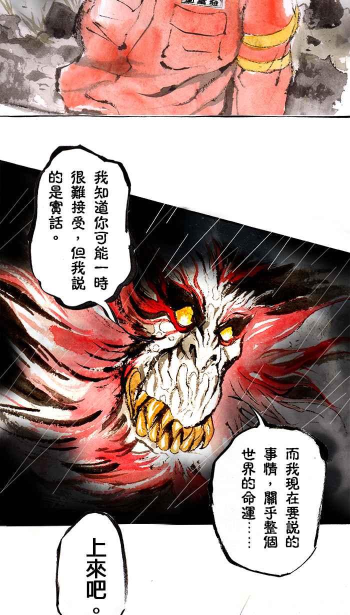 猫剑客 [第121话] 父子 第20页