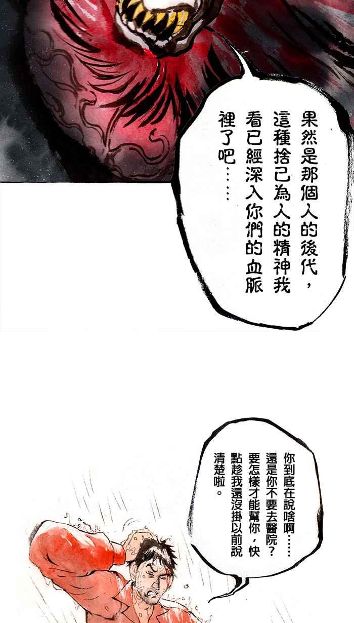 猫剑客 [第121话] 父子 第26页