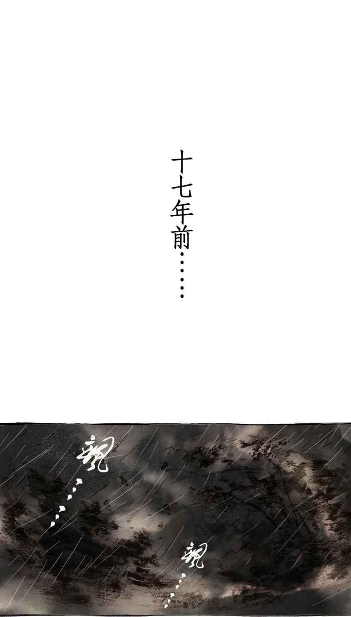 猫剑客 [第121话] 父子 第11页