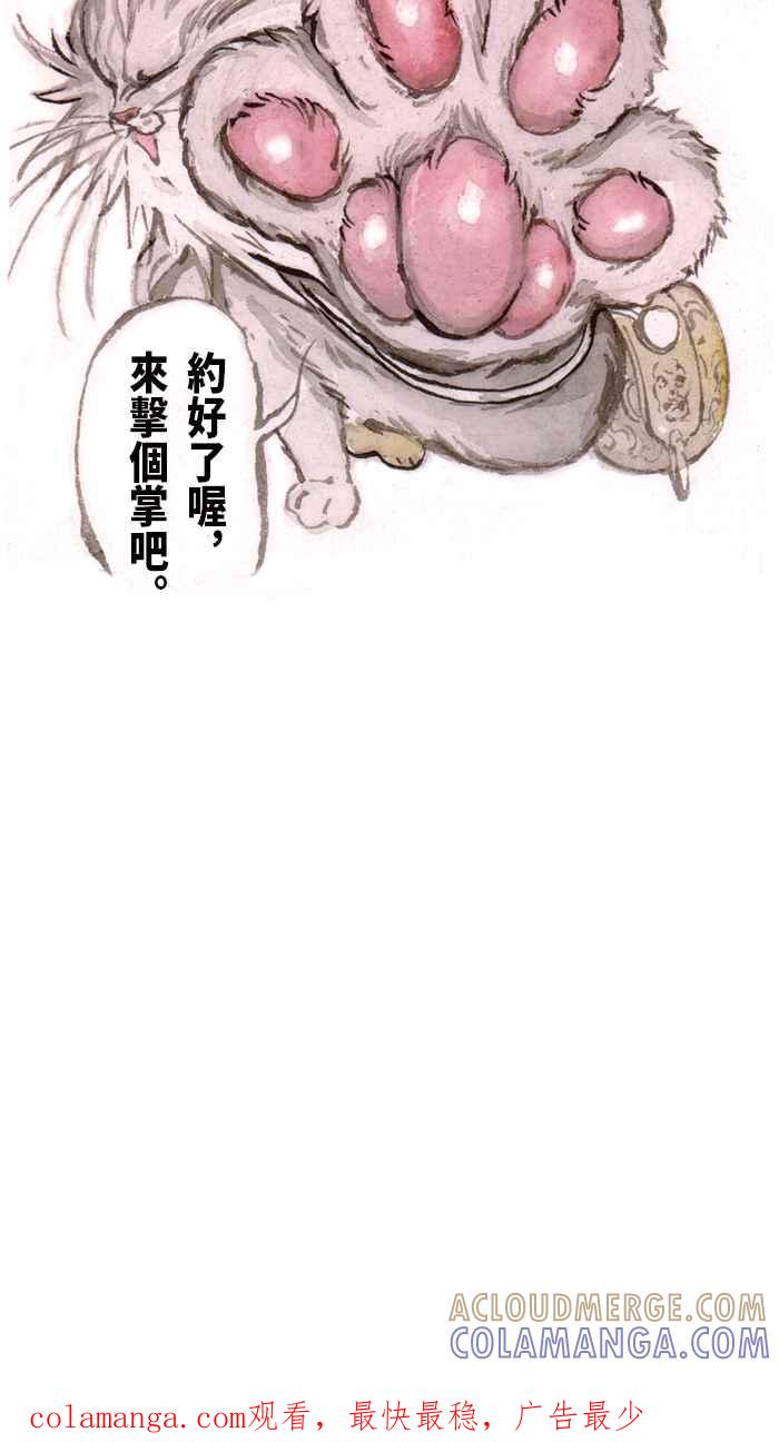 猫剑客 休刊 10 第3页
