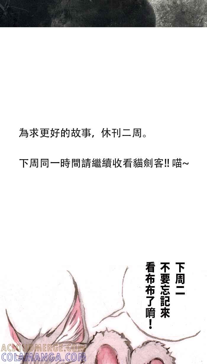猫剑客 休刊 10 第2页