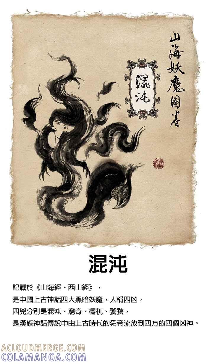猫剑客 [第122话] 致愚昧的你 第41页