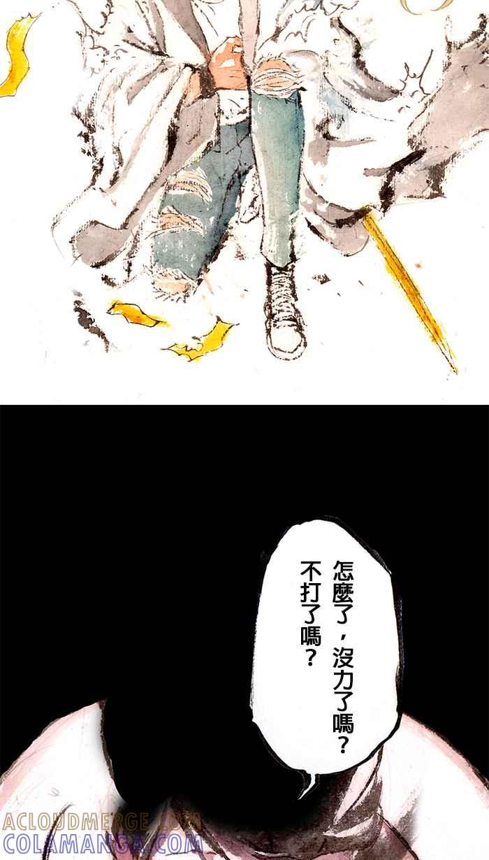猫剑客 [第122话] 致愚昧的你 第27页