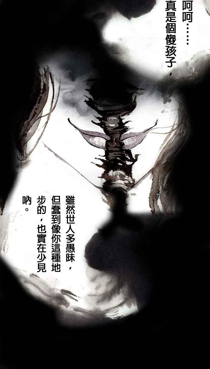 猫剑客 [第122话] 致愚昧的你 第32页