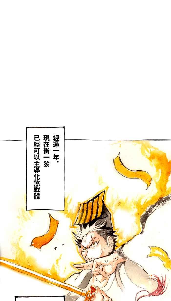 猫剑客 [第122话] 致愚昧的你 第18页