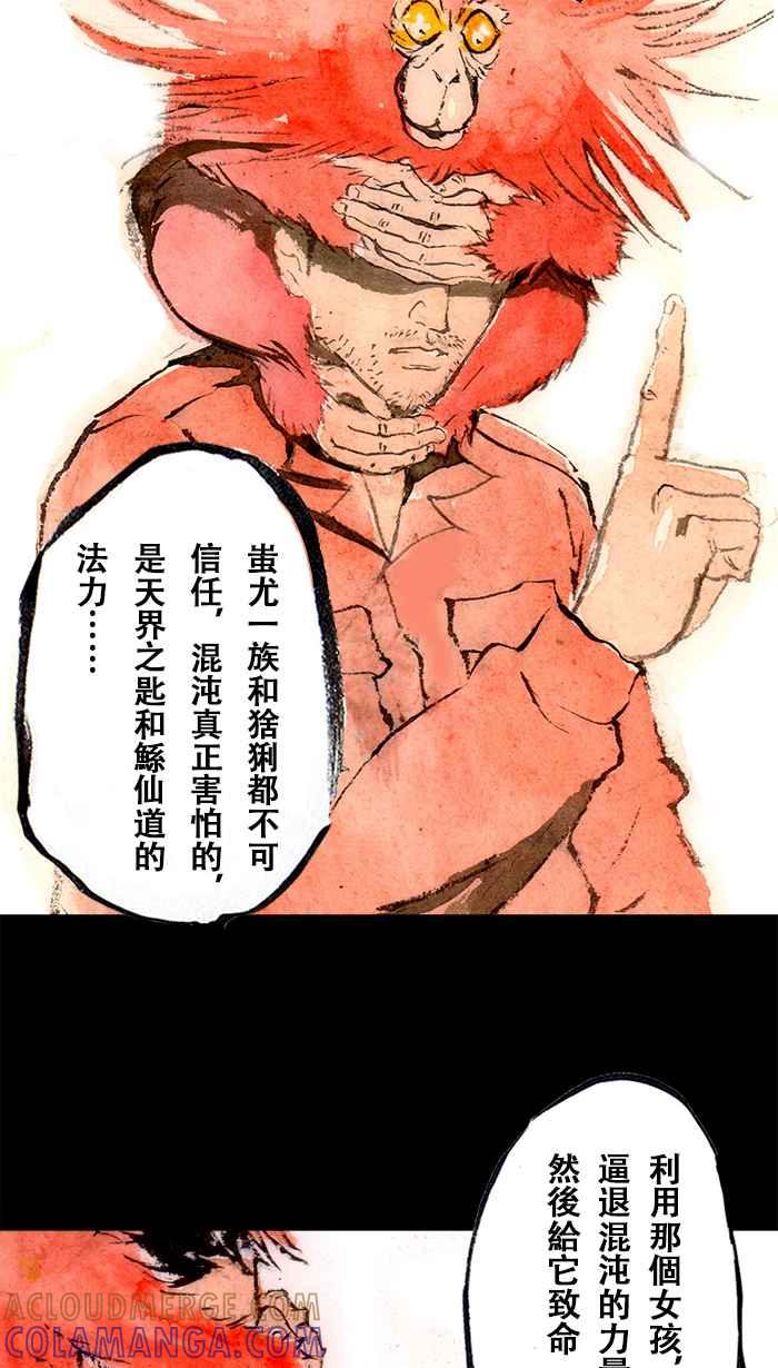 猫剑客 [第122话] 致愚昧的你 第5页