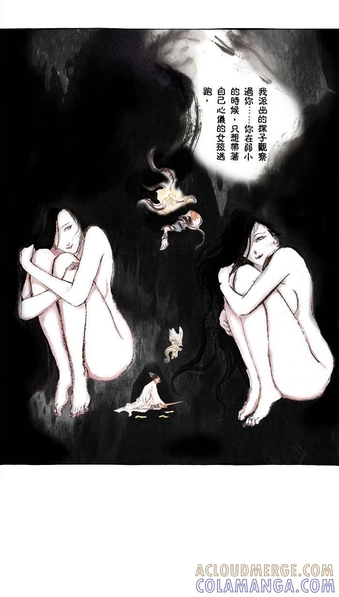 猫剑客 [第122话] 致愚昧的你 第35页