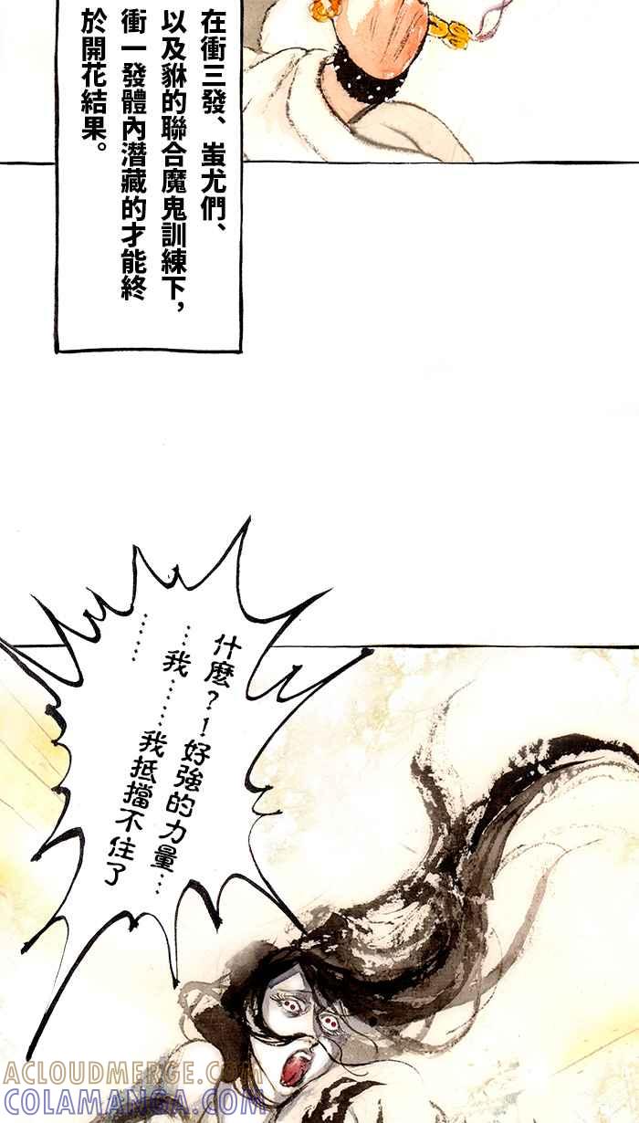 猫剑客 [第122话] 致愚昧的你 第19页