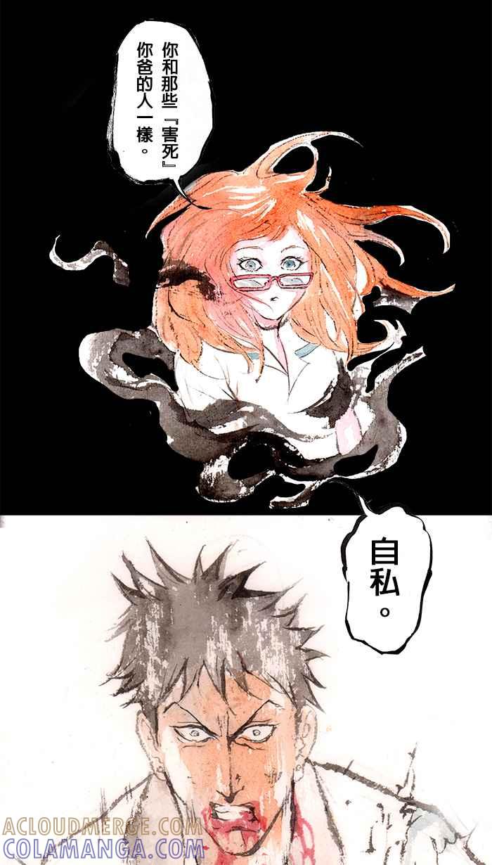 猫剑客 [第122话] 致愚昧的你 第39页