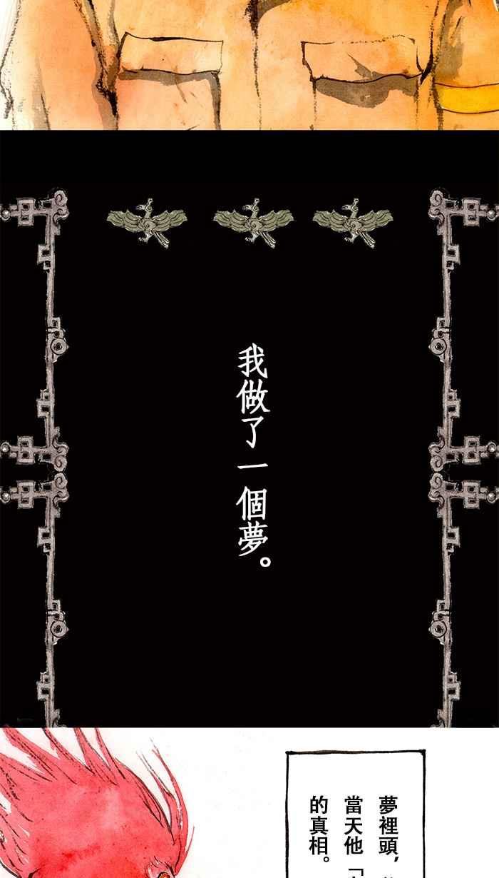 猫剑客 [第122话] 致愚昧的你 第2页