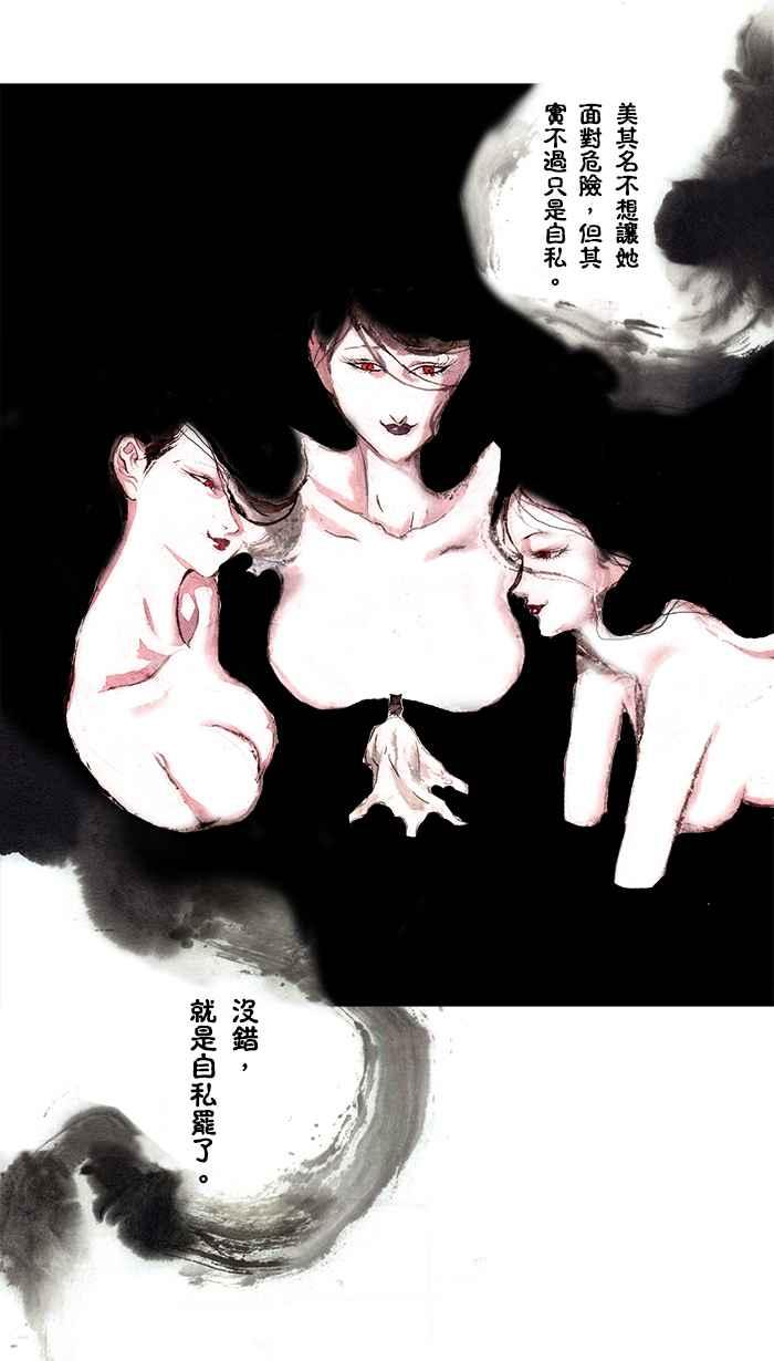 猫剑客 [第122话] 致愚昧的你 第36页