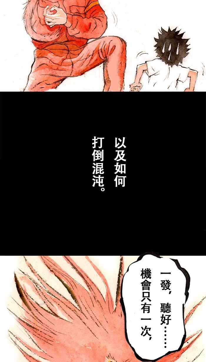 猫剑客 [第122话] 致愚昧的你 第4页