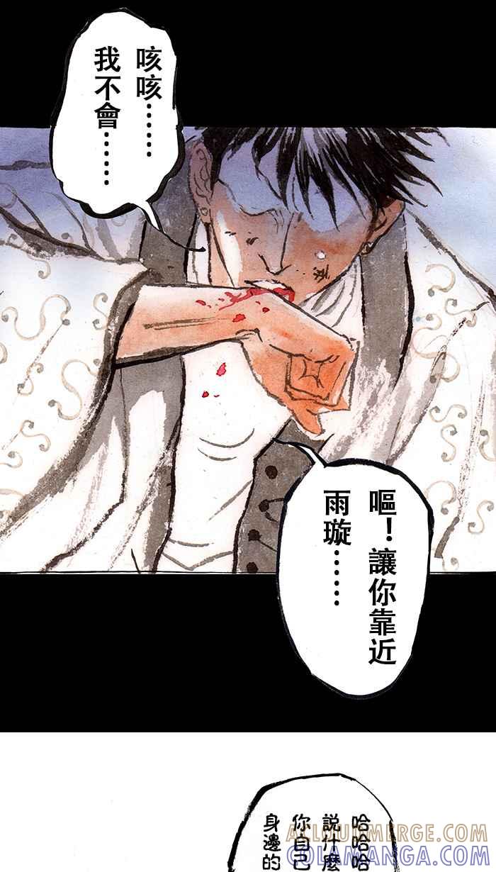 猫剑客 [第122话] 致愚昧的你 第33页