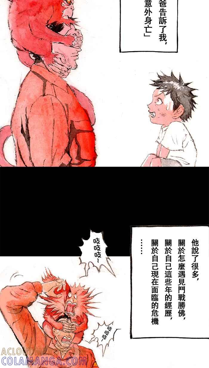 猫剑客 [第122话] 致愚昧的你 第3页