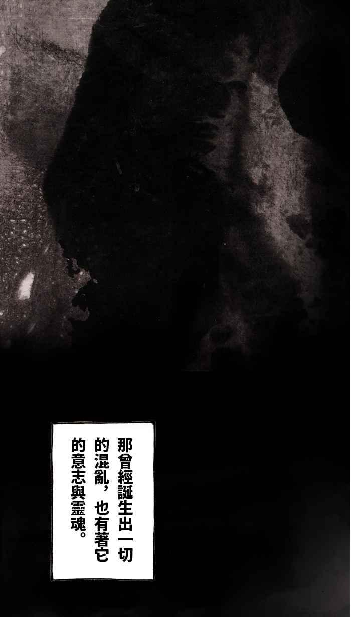 猫剑客 [第123话] 帝江 第30页