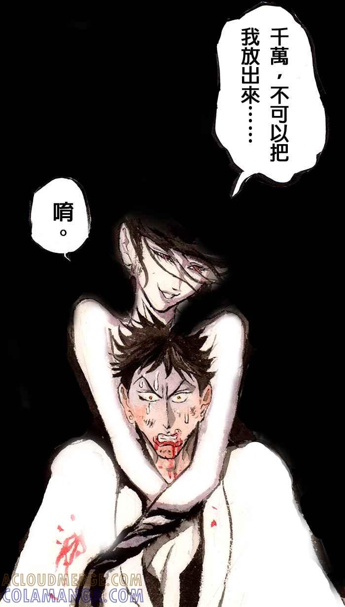 猫剑客 [第123话] 帝江 第41页