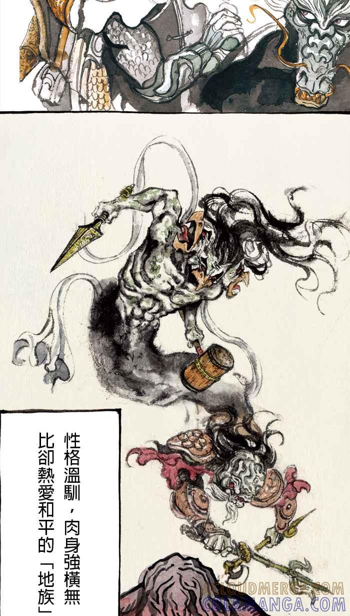 猫剑客 [第123话] 帝江 第25页