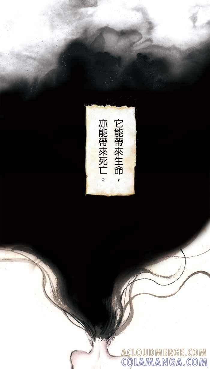 猫剑客 [第123话] 帝江 第13页
