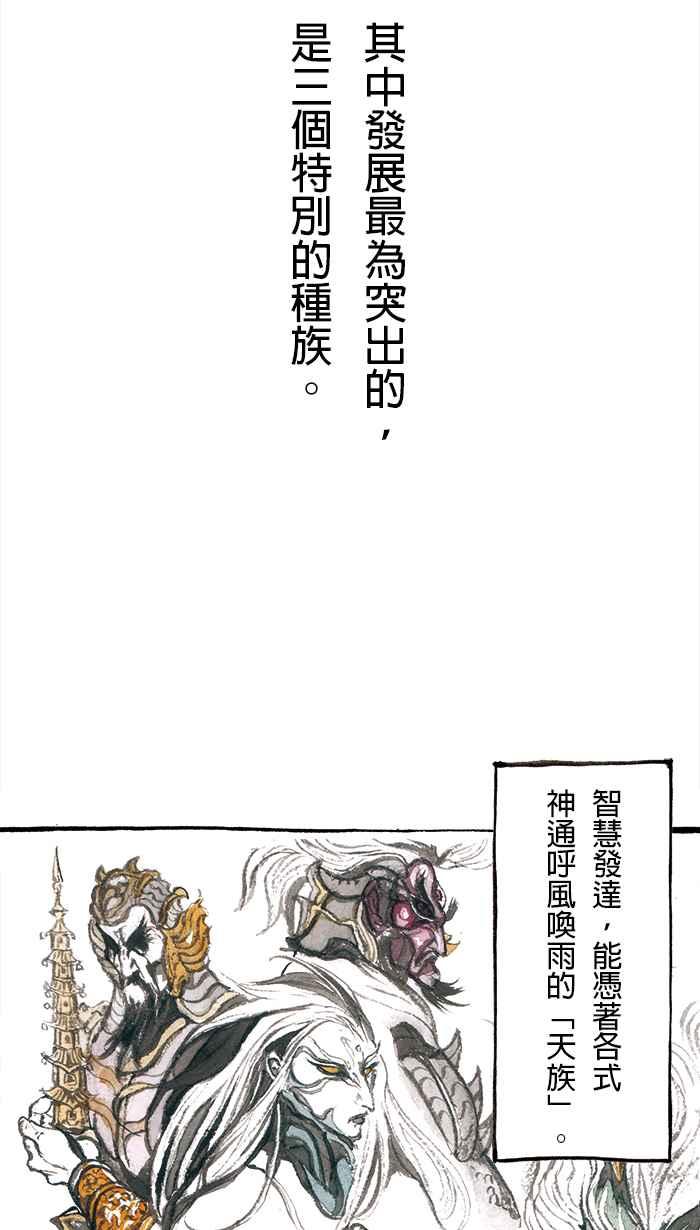 猫剑客 [第123话] 帝江 第24页