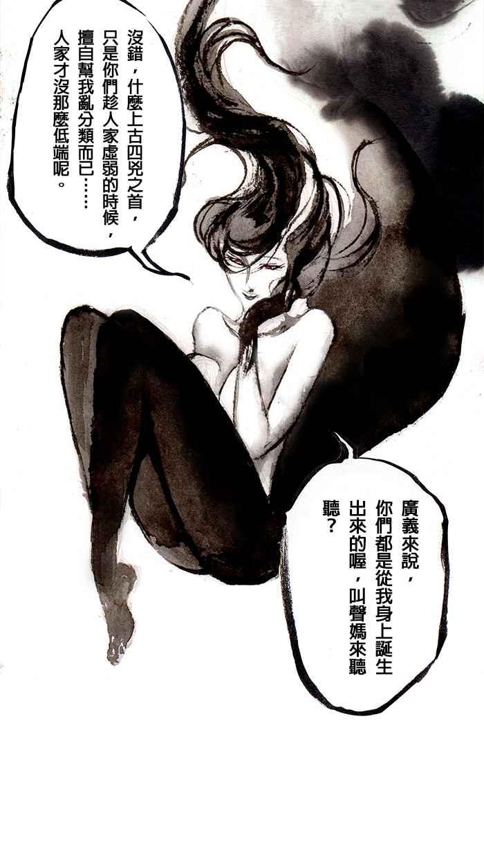 猫剑客 [第123话] 帝江 第36页