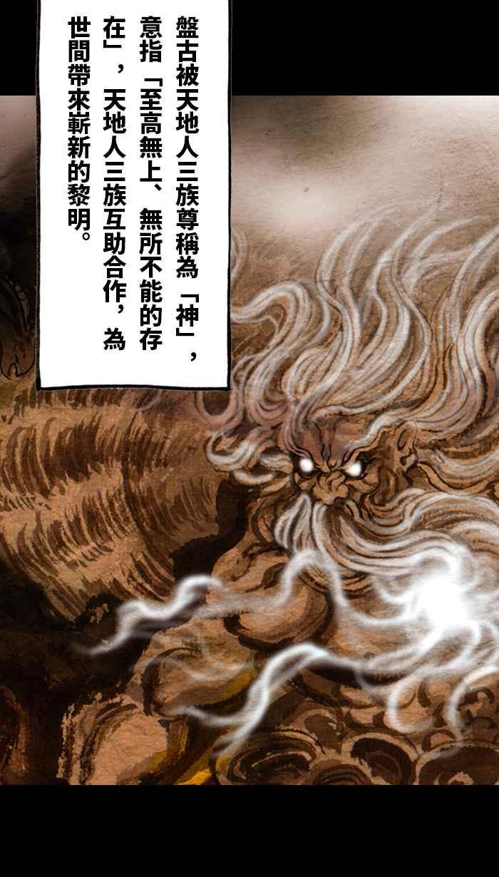 猫剑客 [第123话] 帝江 第28页