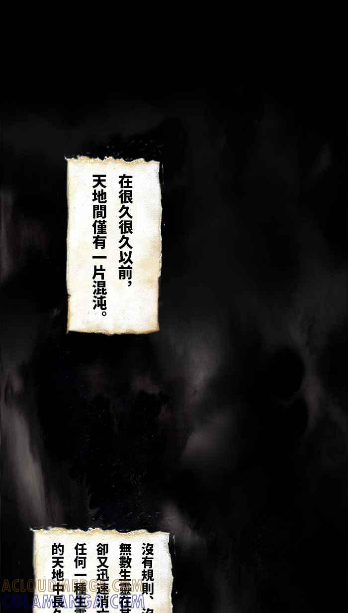 猫剑客 [第123话] 帝江 第17页