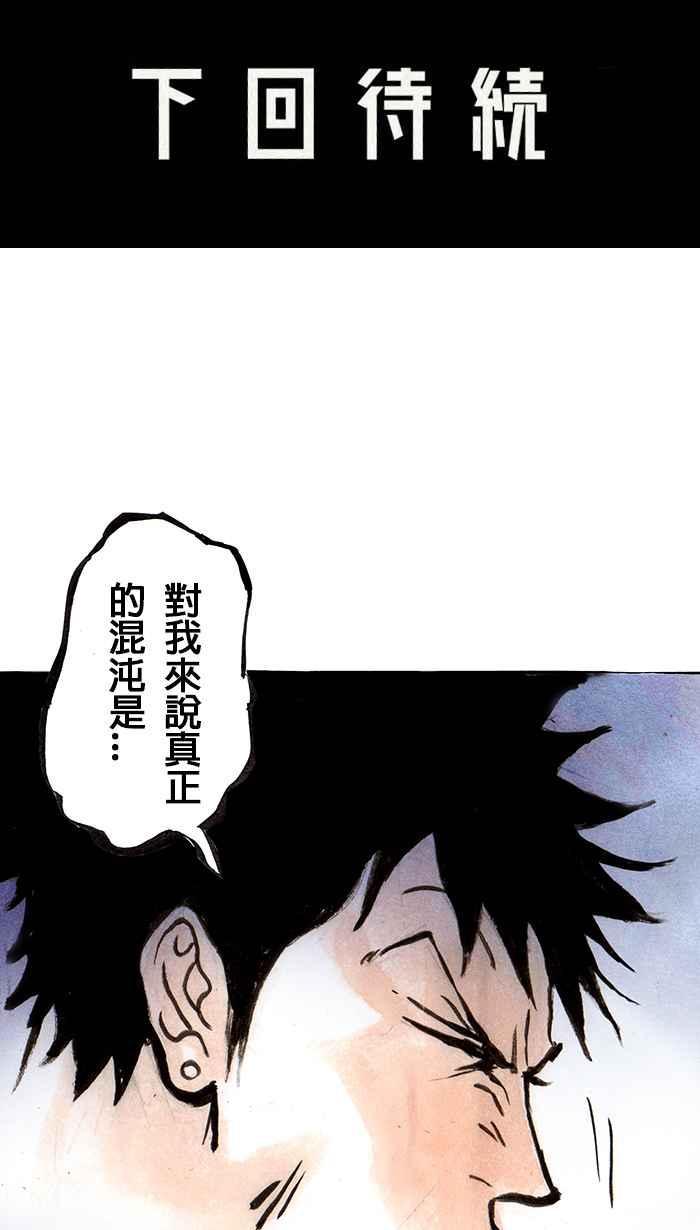 猫剑客 [第123话] 帝江 第42页