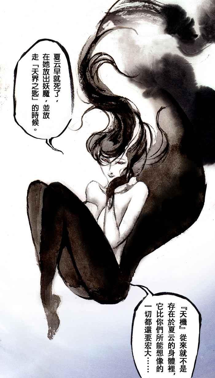 猫剑客 [第123话] 帝江 第10页