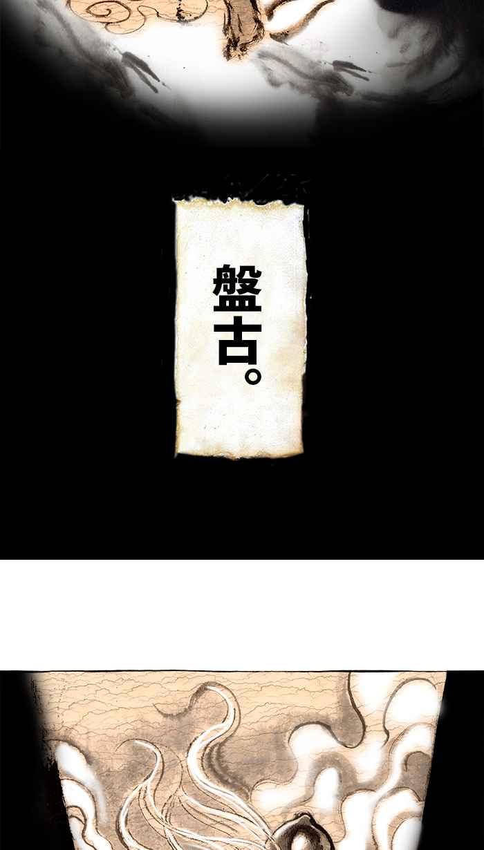猫剑客 [第123话] 帝江 第20页