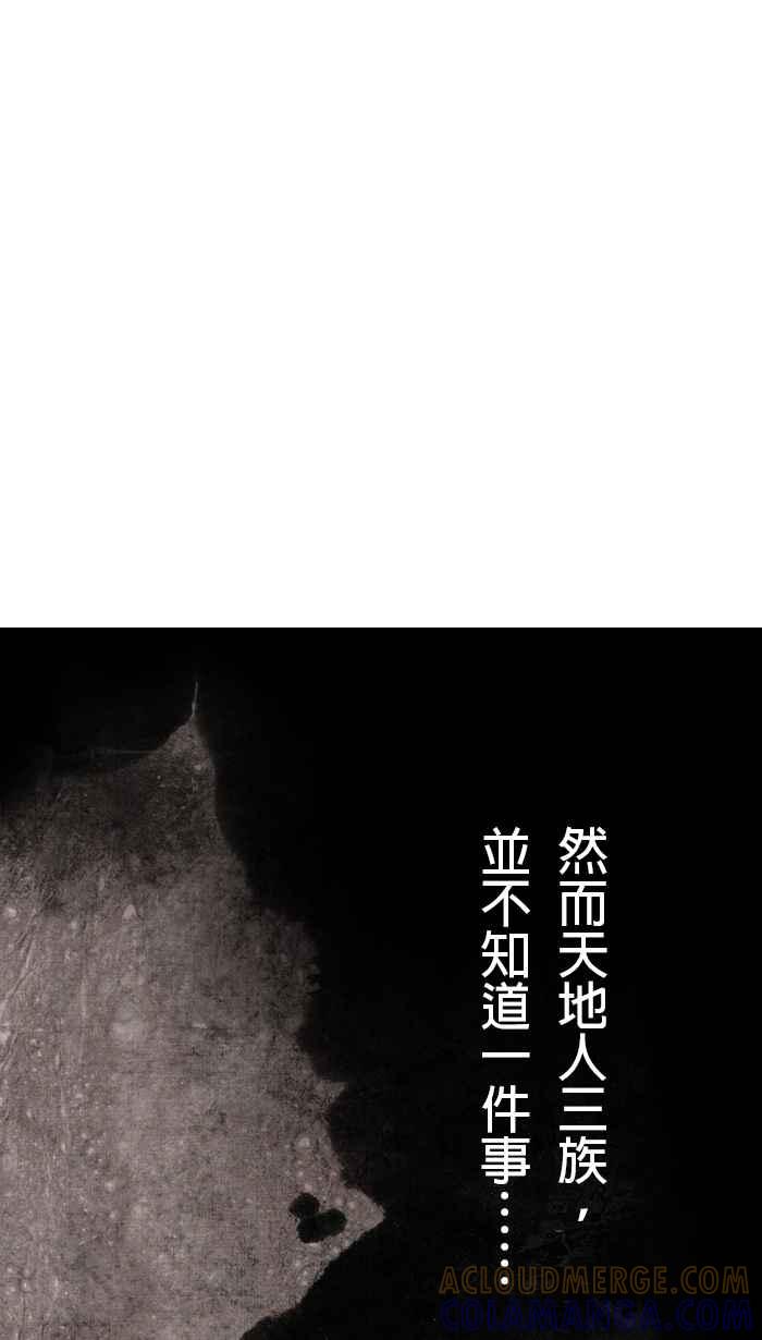 猫剑客 [第123话] 帝江 第29页