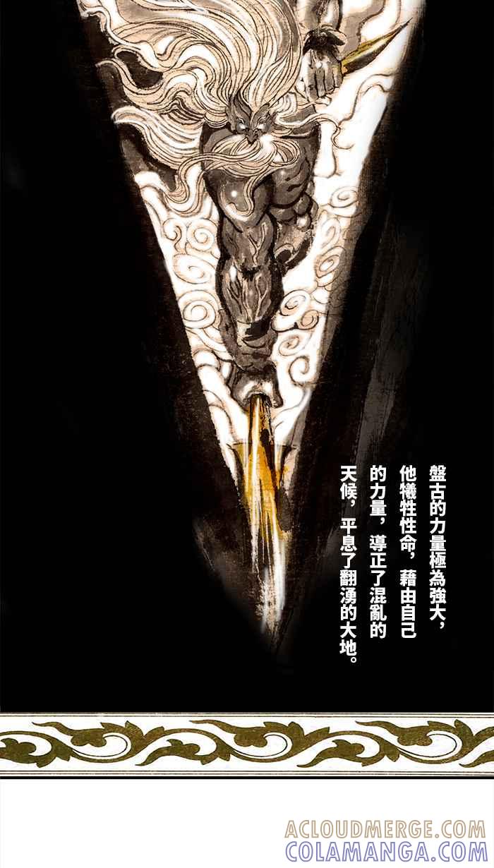 猫剑客 [第123话] 帝江 第21页