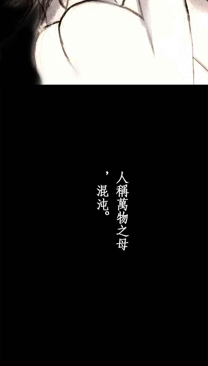 猫剑客 [第123话] 帝江 第34页