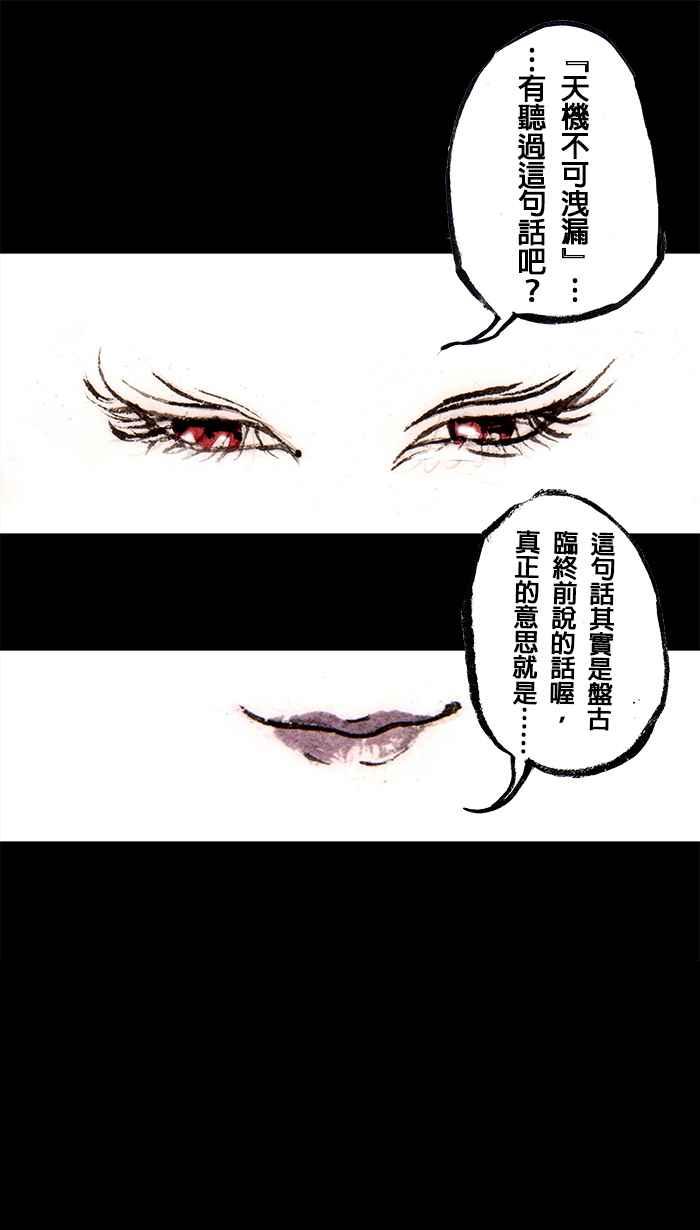 猫剑客 [第123话] 帝江 第40页