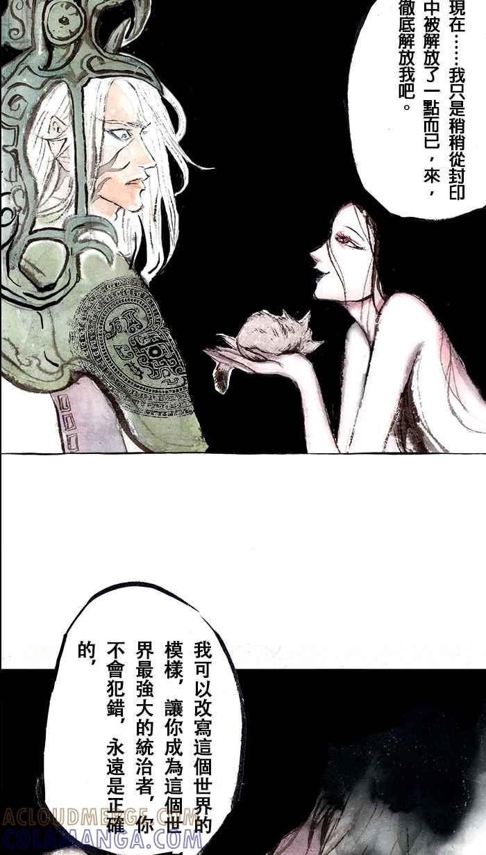 猫剑客 [第124话] 混沌轩辕 第23页