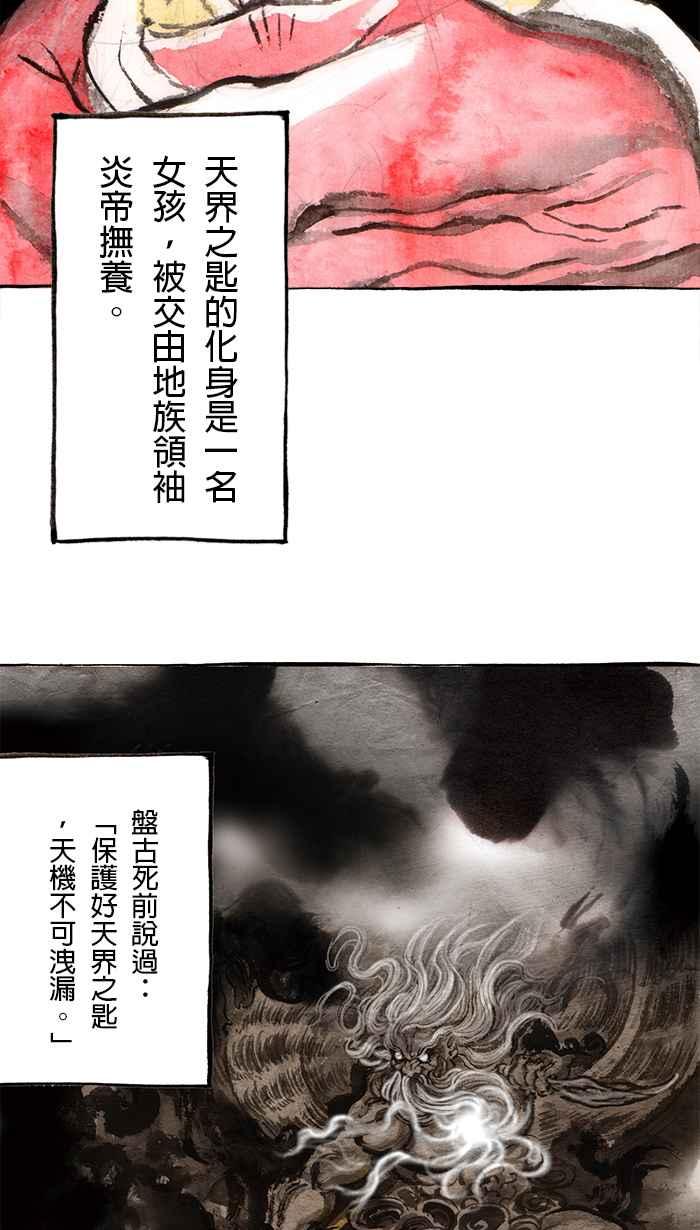 猫剑客 [第124话] 混沌轩辕 第8页