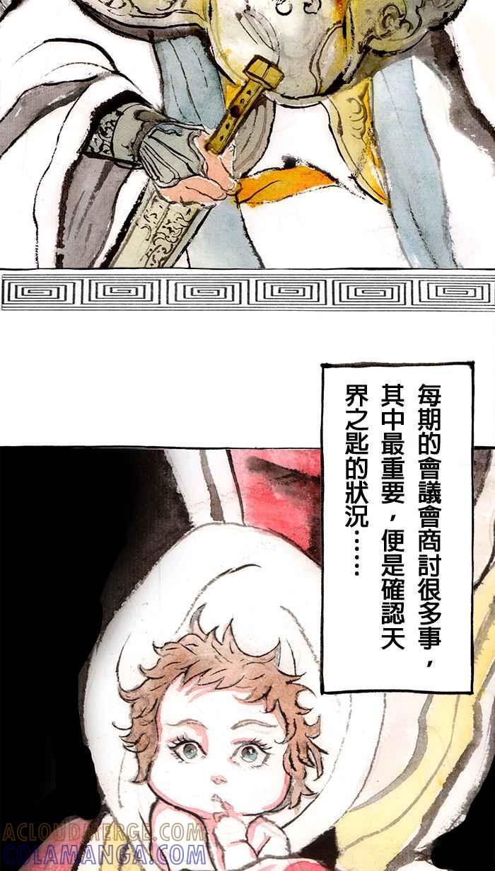 猫剑客 [第124话] 混沌轩辕 第7页