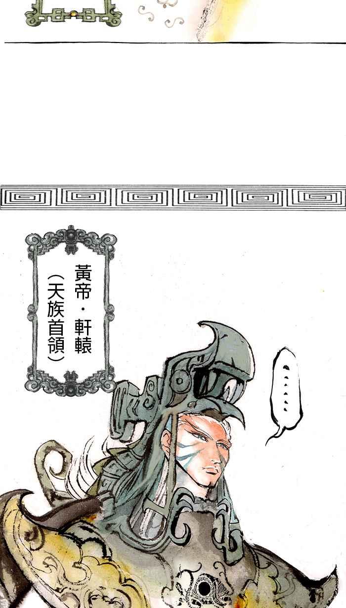 猫剑客 [第124话] 混沌轩辕 第6页