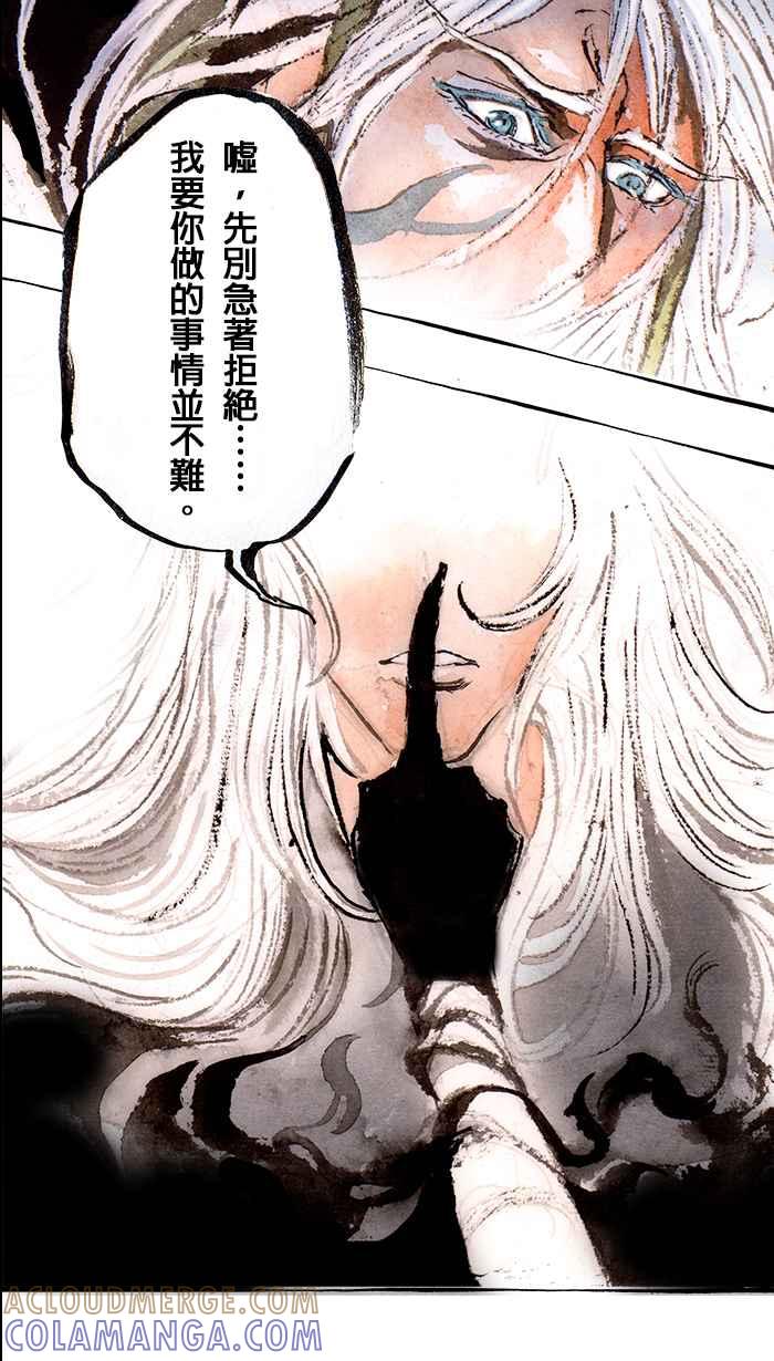 猫剑客 [第124话] 混沌轩辕 第25页